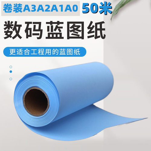 包邮A1卷装蓝图纸80克440/620/880*50m单面蓝A2双面蓝色打印纸A0