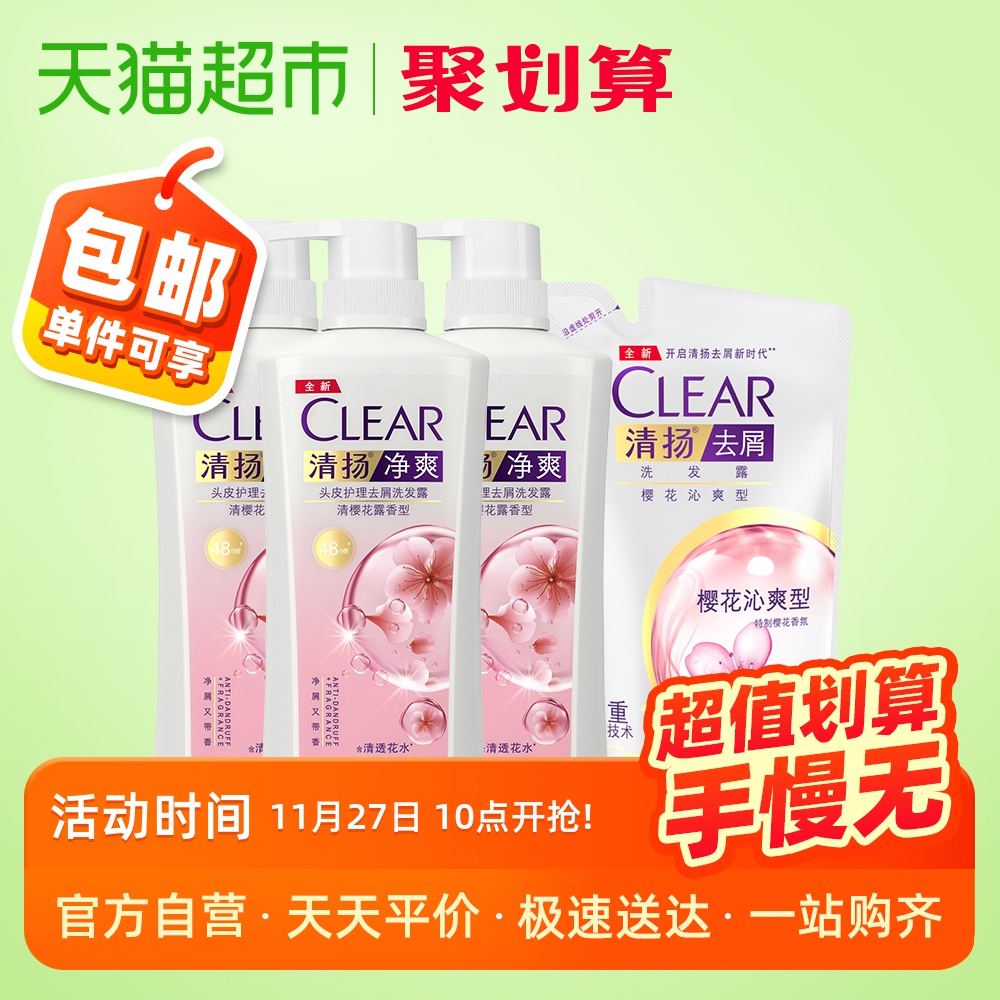 清扬净屑去油洗发水洗发露500g*3+200g樱花沁爽持久留香 滋养水润 - 封面