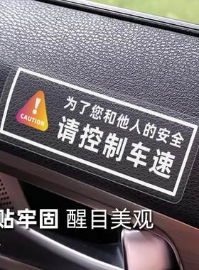 汽车车贴注意安全开车警示