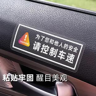 安全开车车速车内提醒警示驾驶行车路怒症提示贴汽车车贴注意
