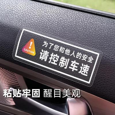 汽车车贴注意安全开车警示