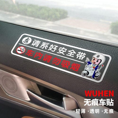 卡通动漫警官请系好安全带温馨提示警示贴方形轻关车门内饰车贴