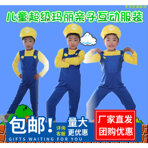 六一儿童节演出服亲子活动套装超级玛丽大型运动会马里奥角色扮演