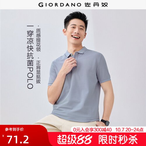 Giordano凉感短袖POLO提花领