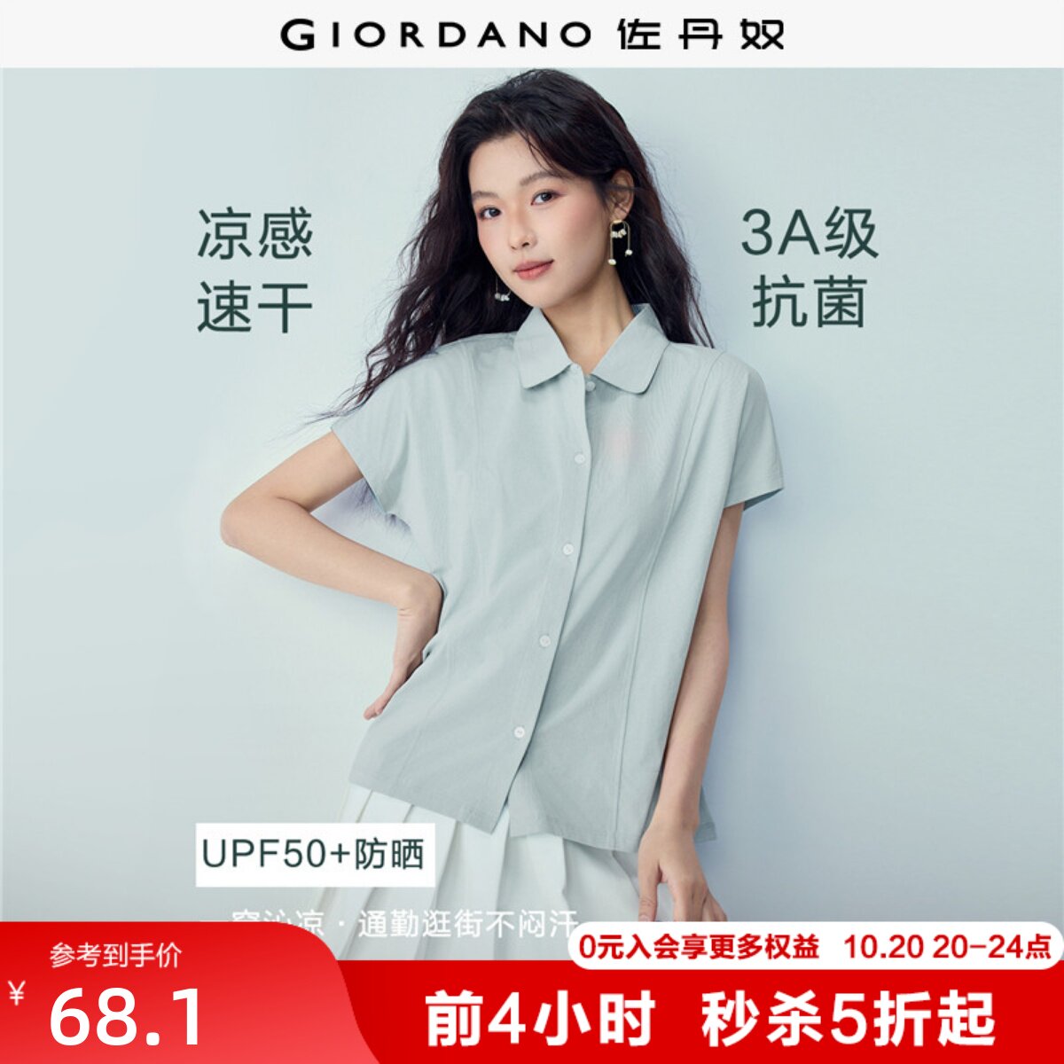 佐丹奴2026年夏新款黑科技凉感抗菌防晒翻领短袖polo衫女05316382