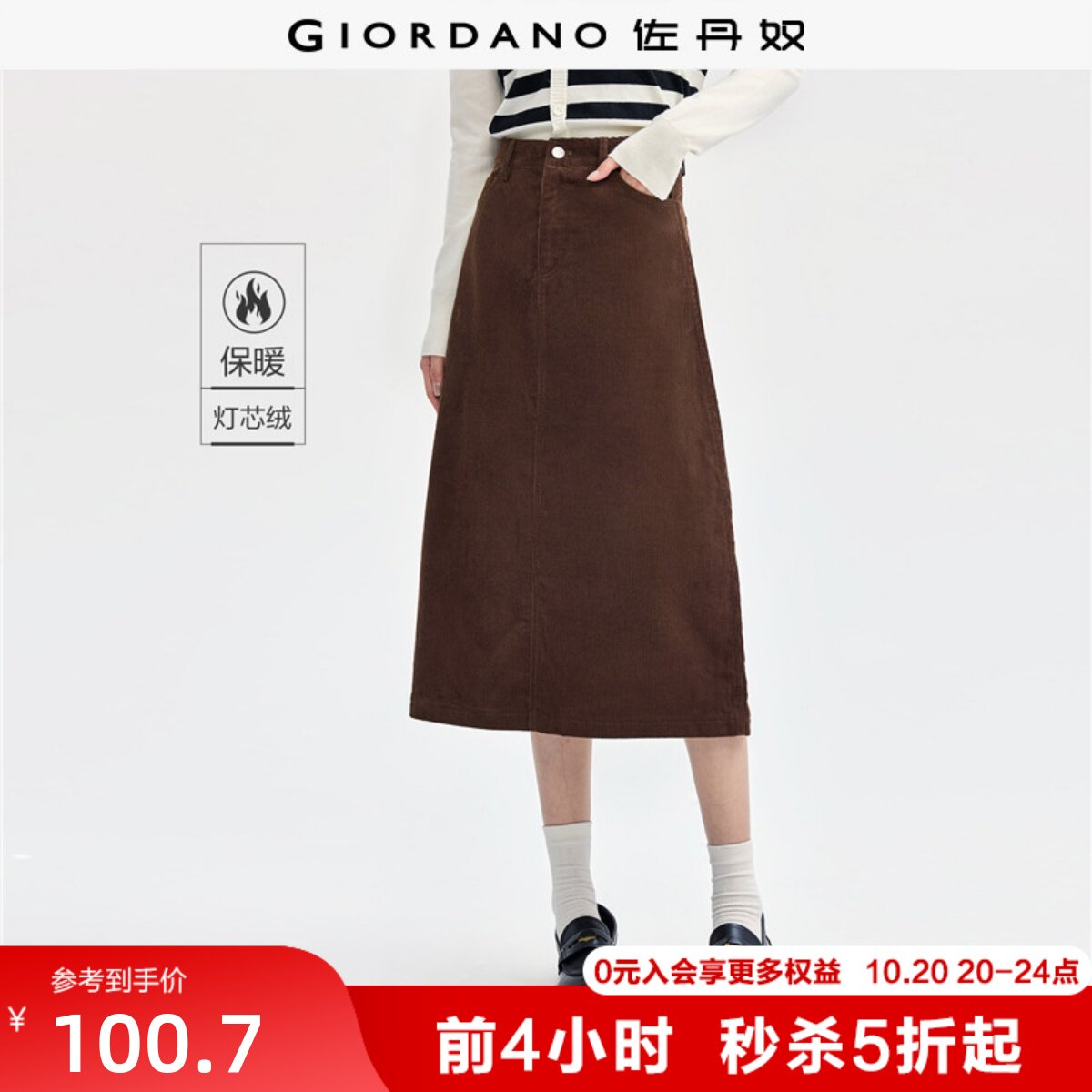 佐丹奴半身裙女新款纯棉复古灯芯绒A字裙显瘦中长款裙子05464685