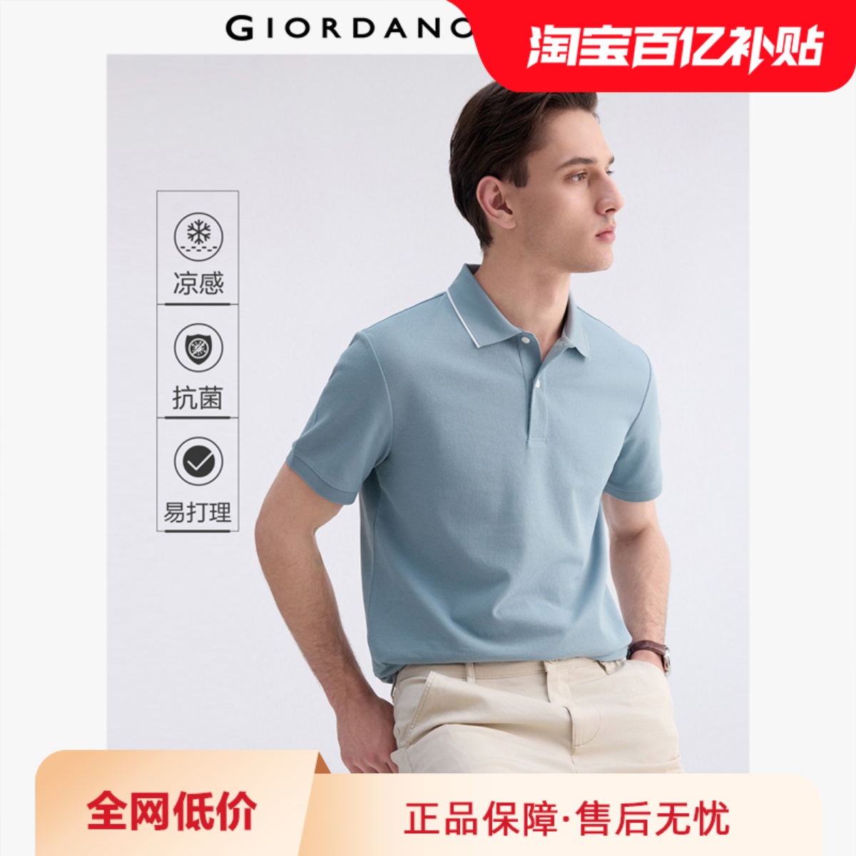 Giordano夏季短袖凉感POLO抗菌
