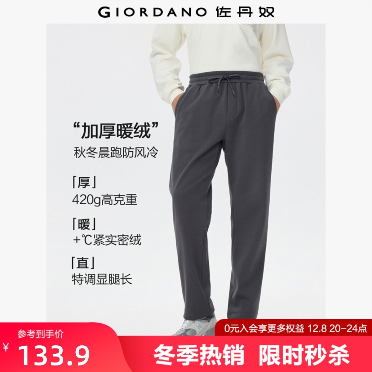 Giordano直筒裤卫裤松紧腰