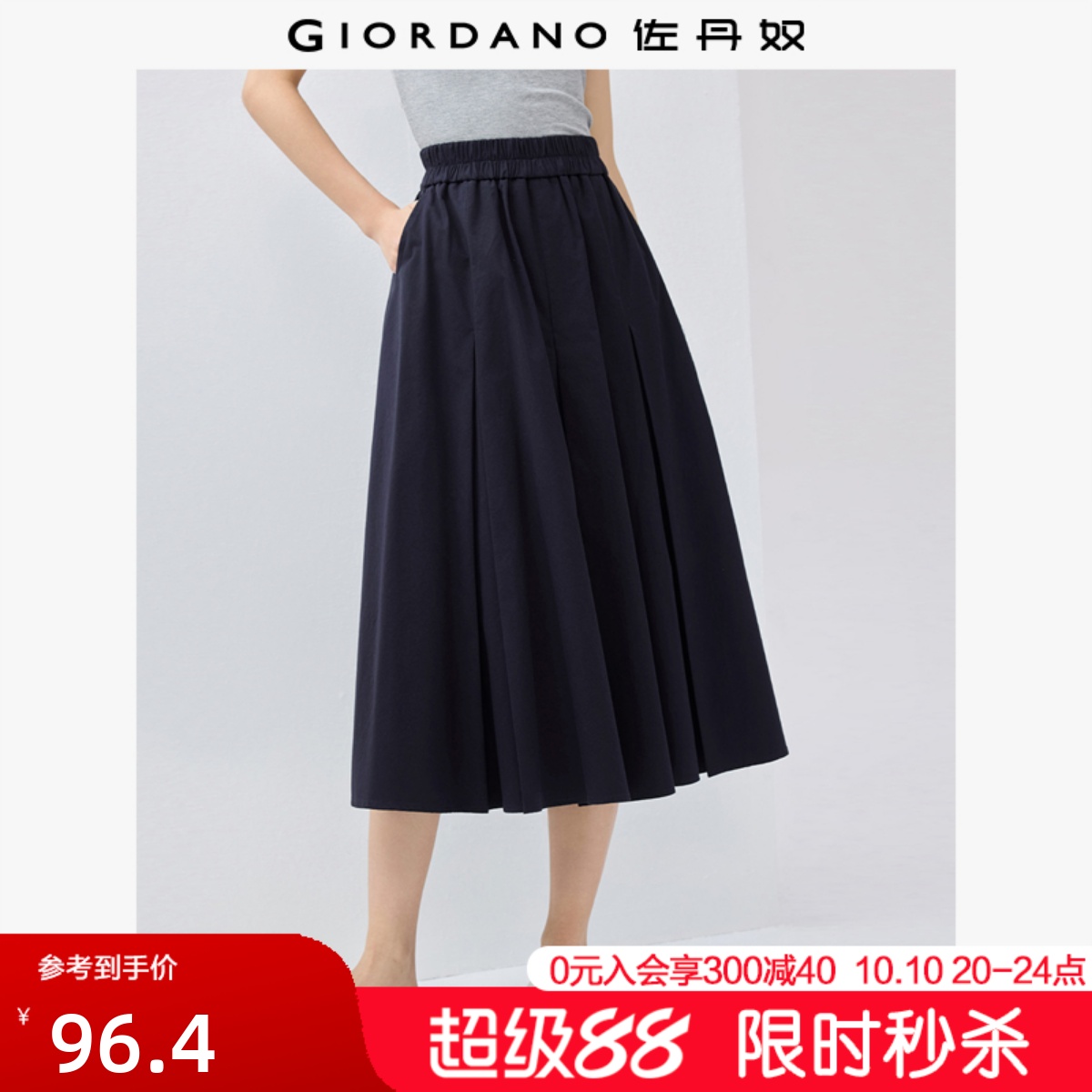 Giordano长裙A型半身裙纯棉