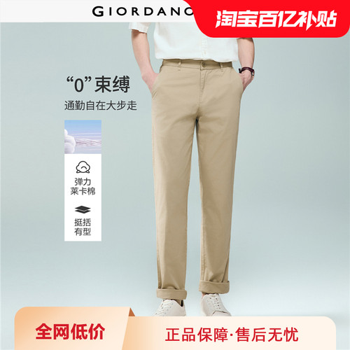 Giordano长裤莱卡棉通勤休闲裤