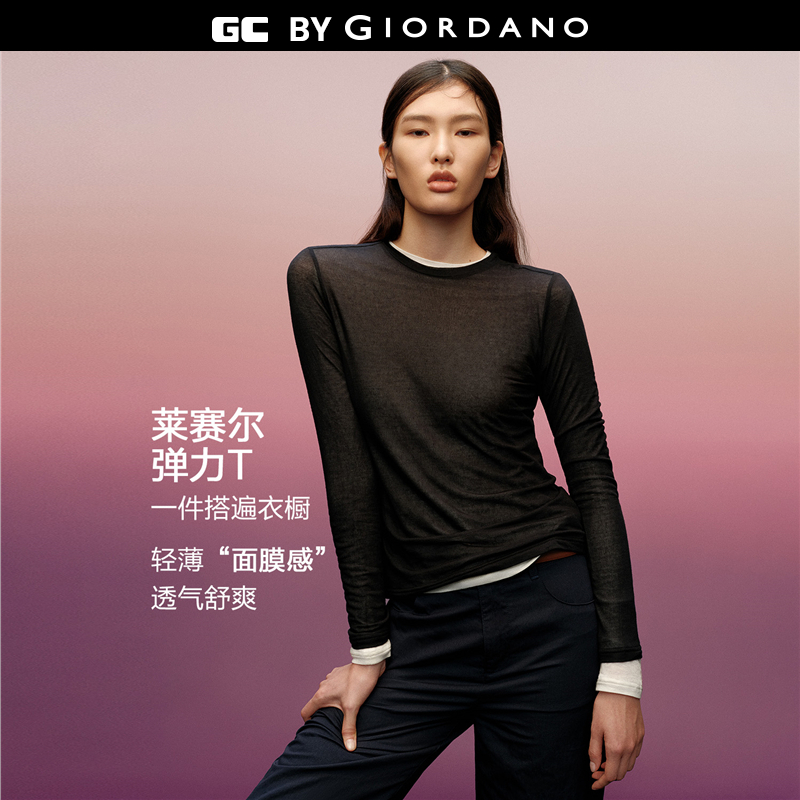 弹力莱赛尔柔软细腻 纯色修身简约易搭