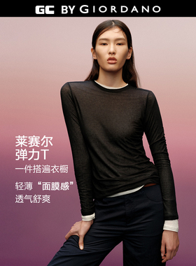 GC2026年春新款长袖T恤女弹力莱赛尔纯色圆领修身打底衫12325004