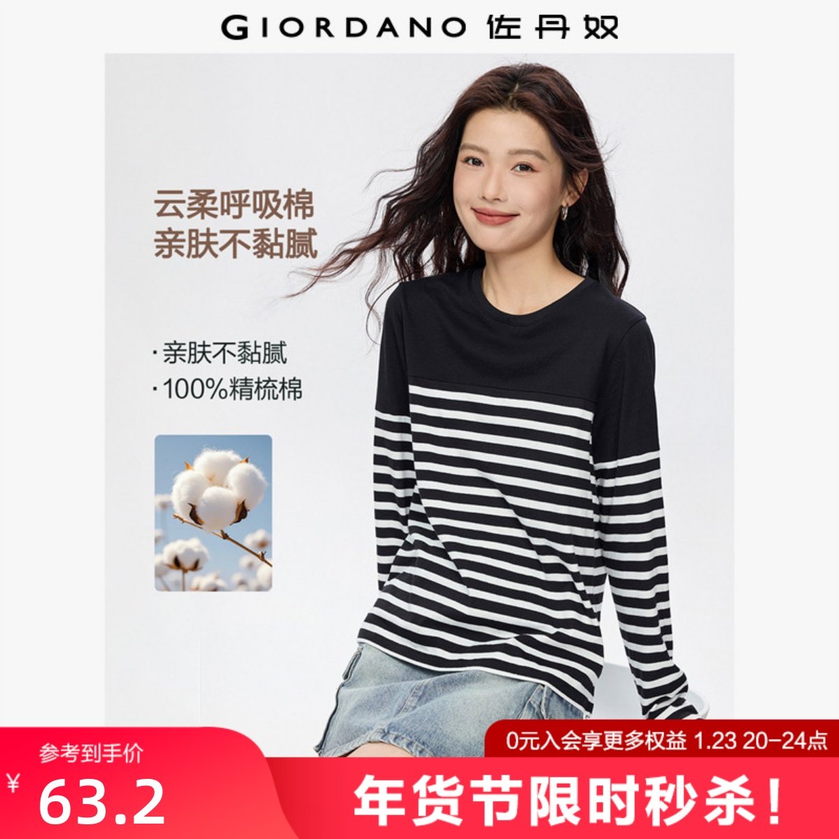 佐丹奴条纹t恤女2026年春季纯棉开叉下摆圆领长袖海魂衫13322802,女装/女士精品,T恤,淘宝优惠券,粉丝福利购,淘宝优惠卷