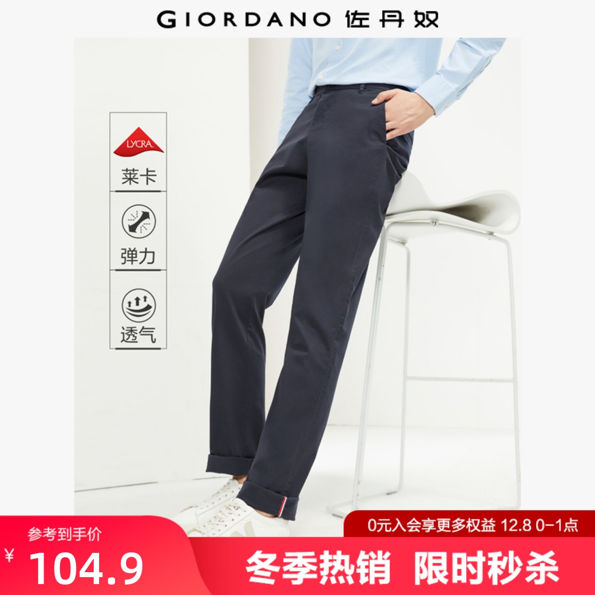 Giordano长裤修身莱卡棉休闲裤