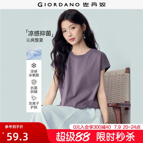 Giordano短袖橡筋下摆冰氧酷T恤
