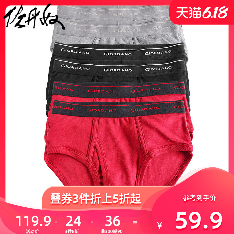 佐丹奴三角内裤男装六条装男士内裤纯棉男式三角裤底裤01177014