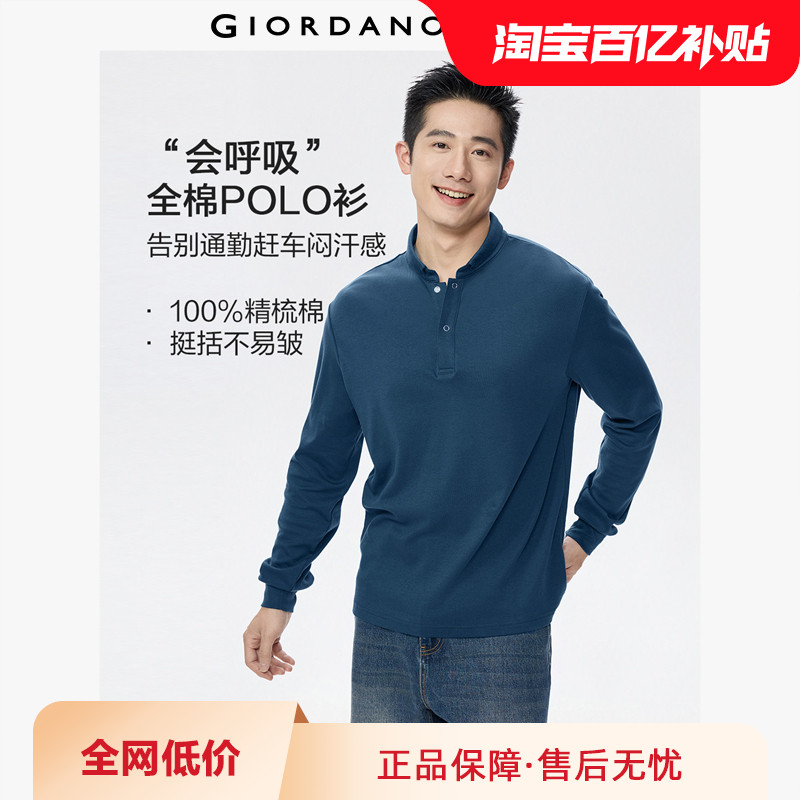 佐丹奴亲肤透气Polo衫男装春季新款纯棉长袖窄翻领上衣男01015786