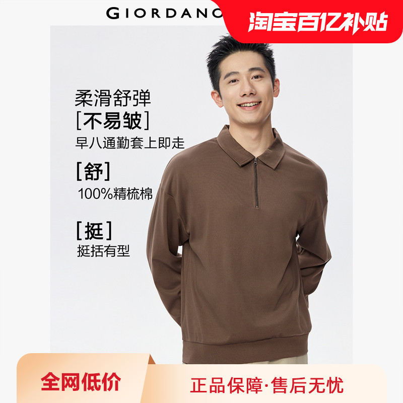 佐丹奴亲肤透气Polo衫男长袖秋冬新款纯棉翻领半拉链上衣13015652