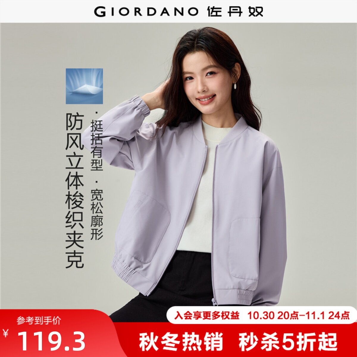 佐丹奴棒球服女装2026秋冬新款棒球领外套宽松飞行员夹克05376682