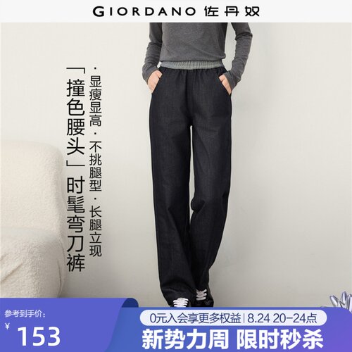 撞色松紧腰仿牛仔Giordano长裤