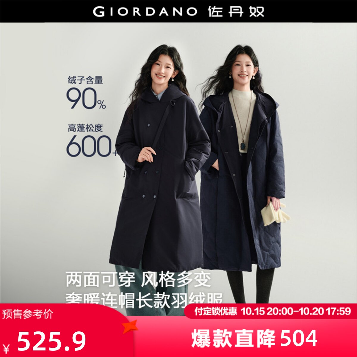 佐丹奴羽绒服女秋冬新款双面穿长款大衣式连帽羽绒外套女18376005