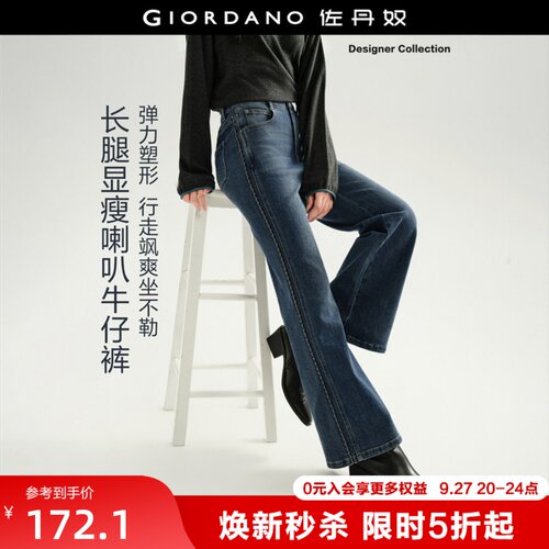 Giordano喇叭裤勾线侧边牛仔裤