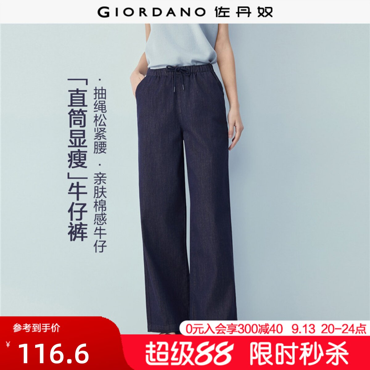 Giordano直筒裤长裤抽绳牛仔裤图片