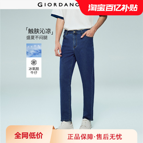 Giordano长裤中腰牛仔裤凉感