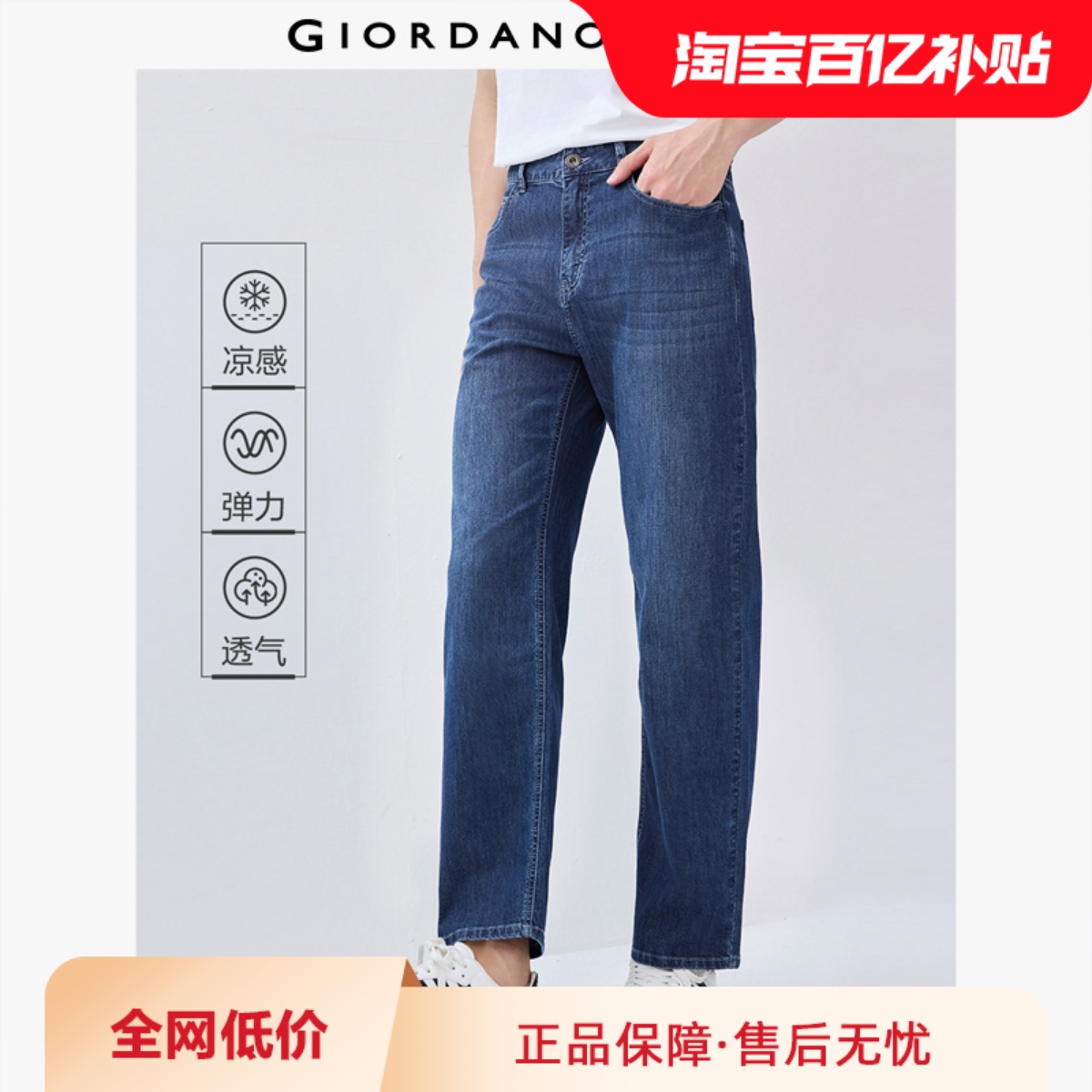 Giordano长裤猫须五袋款牛仔裤