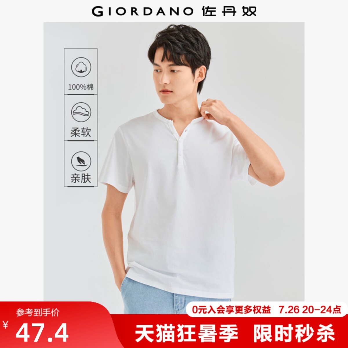 佐丹奴复古亨利衫男装夏季新款纯棉纯色亨利领短袖T恤男01026418 - 实物图
