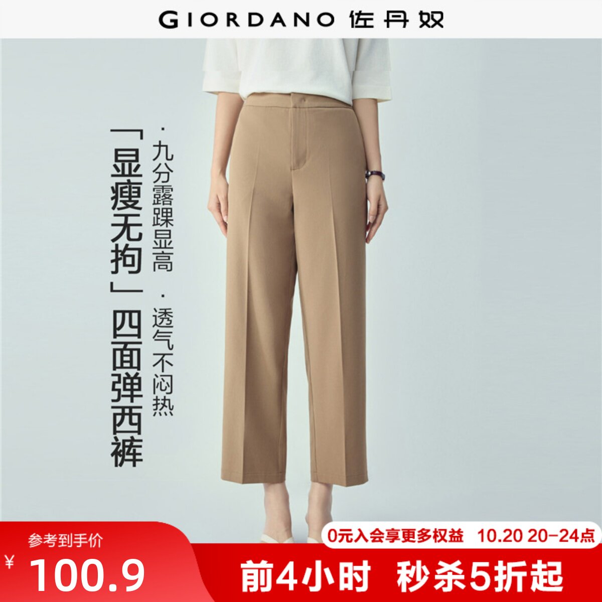 佐丹奴裤子女2026年夏新款暗门筒通勤女裤微弹九分休闲裤05426312