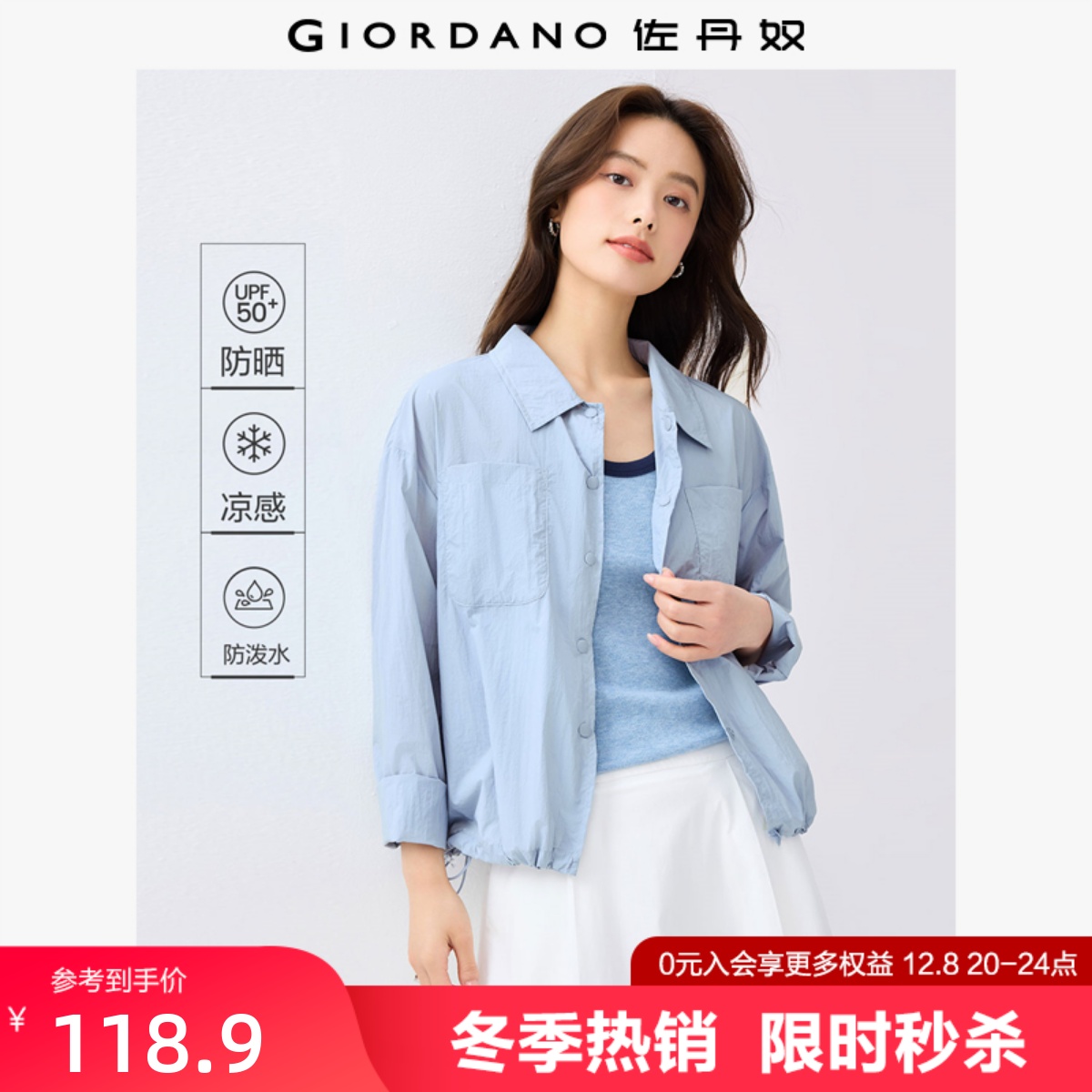 Giordano防晒服黑科技凉感风衣