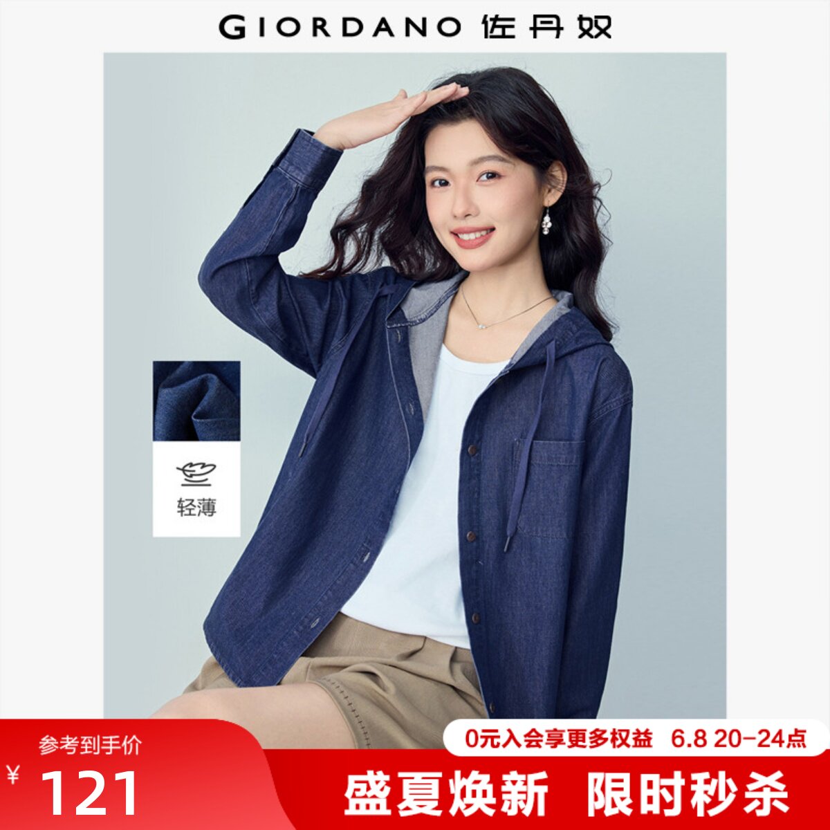 佐丹奴2026年新款纯棉多口袋宽松薄款连帽牛仔外套开衫女13376126