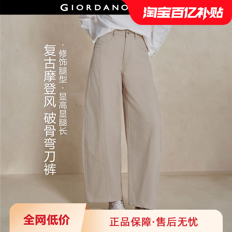 设计师款佐丹奴宽松裤子女2026新款纯棉弯刀裤高腰牛仔裤1841