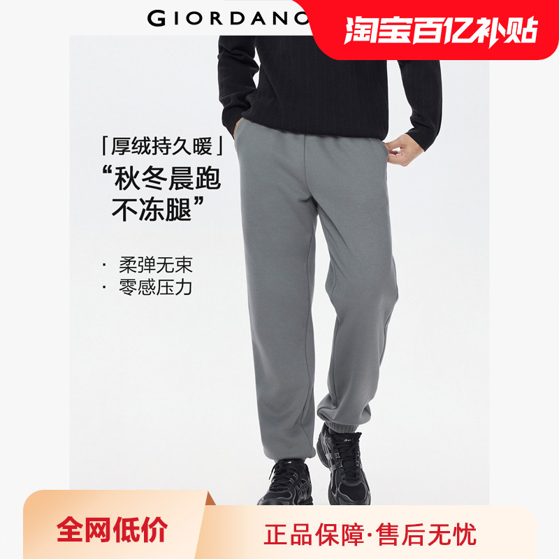 佐丹奴裤子男秋冬新款加绒加厚休闲裤松紧腰针织束脚卫裤01115853,男装,卫裤,淘宝优惠券,粉丝福利购,淘宝优惠卷