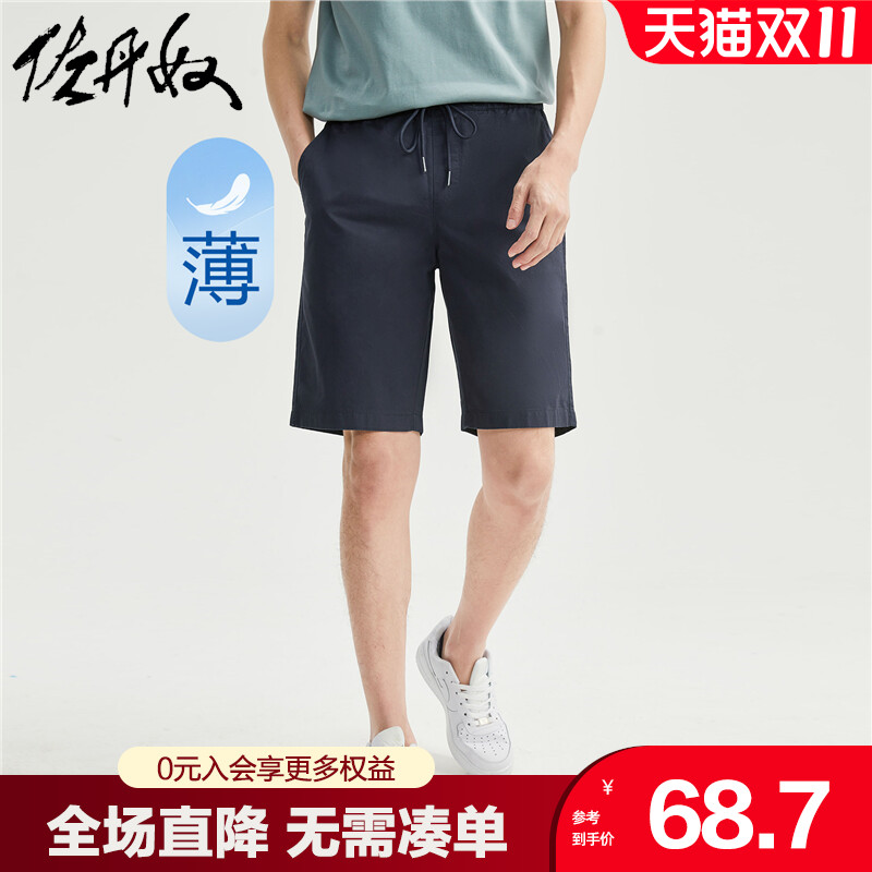 佐丹奴休闲短裤男夏季纯棉梭织纯色抽绳松紧腰薄款五分裤01103339高性价比高么？