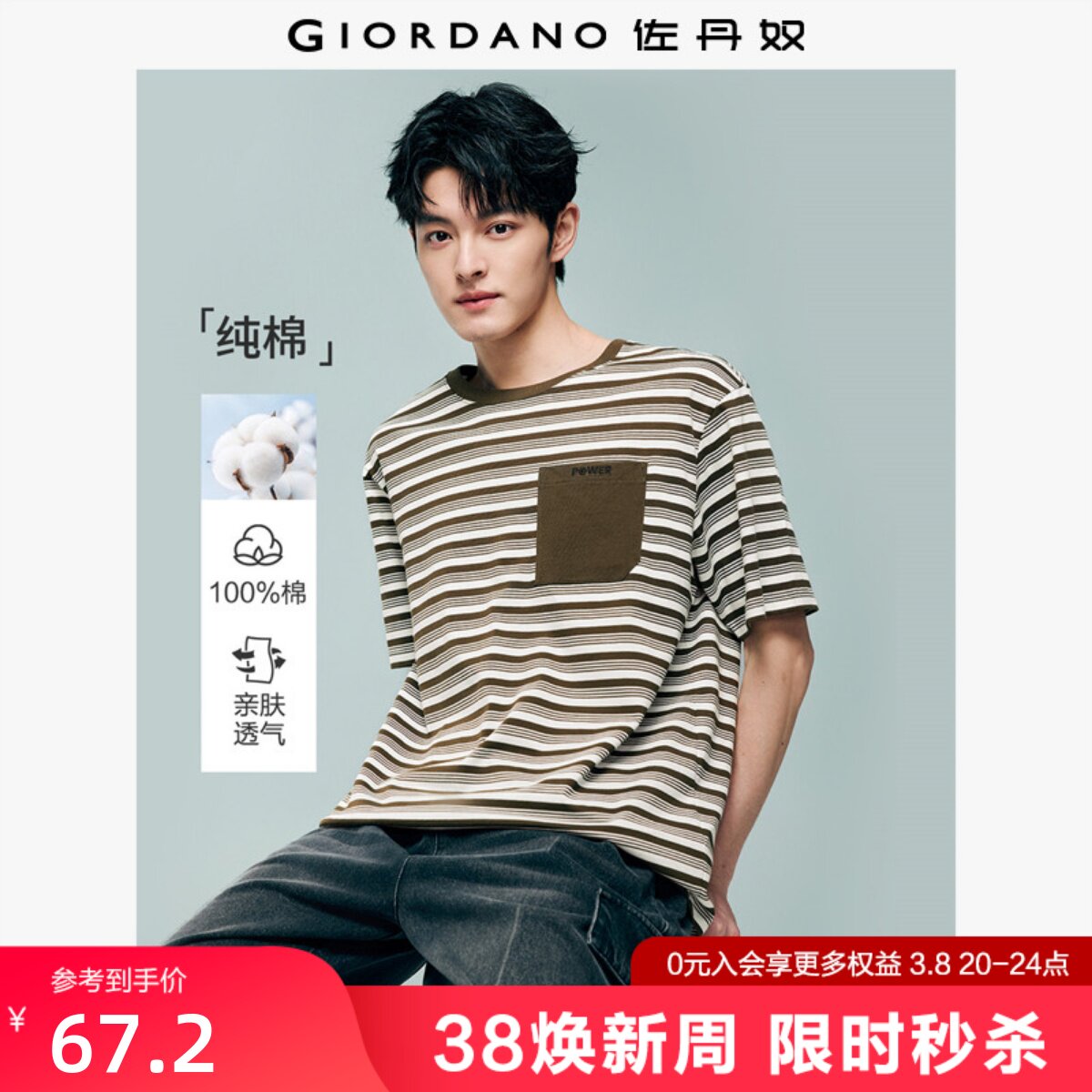 佐丹奴条纹T恤男2026年夏纯棉撞色刺绣口袋圆领短袖上衣13026213