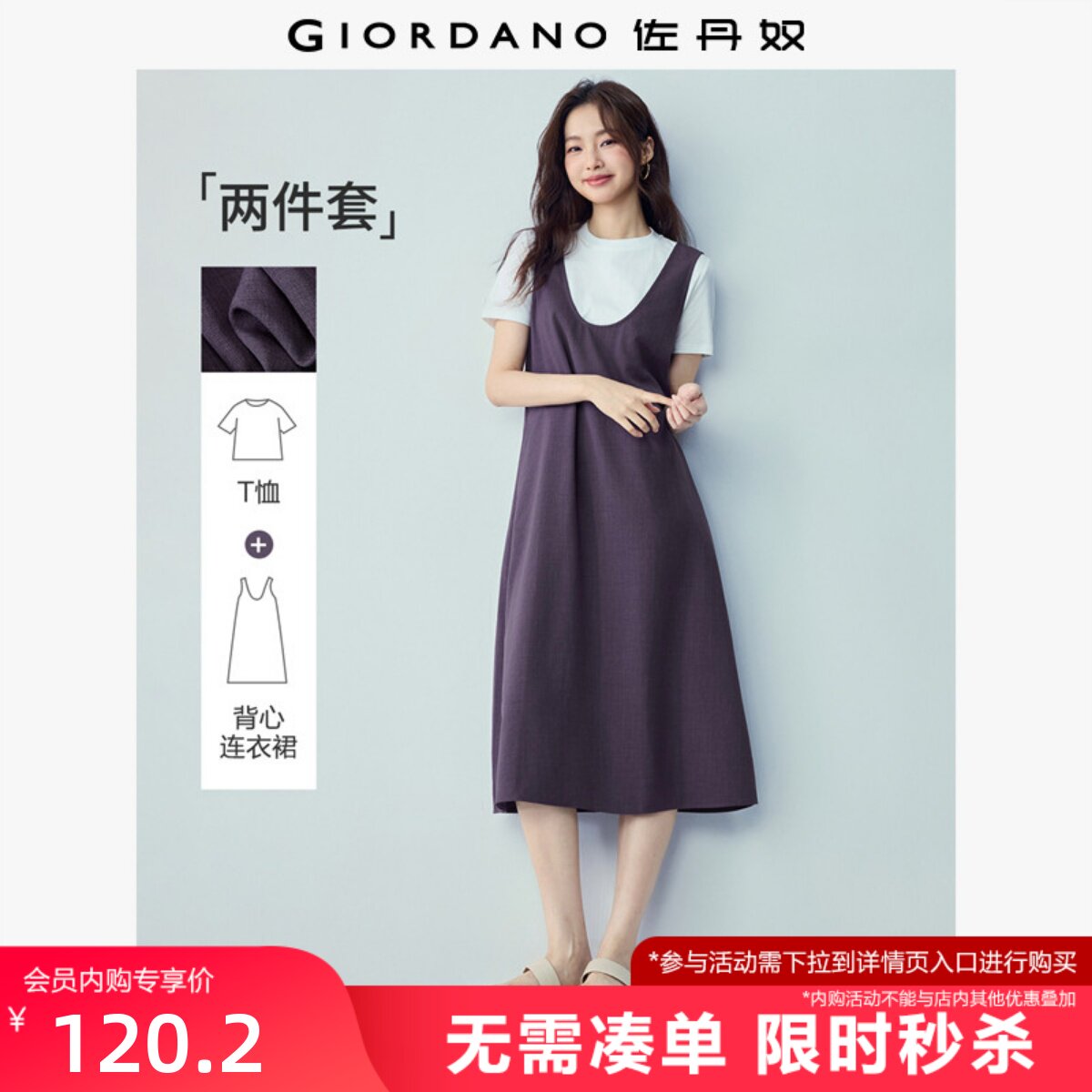[两件套]佐丹奴无袖裙子女装白色短袖t恤衫U领背心连衣裙13466272