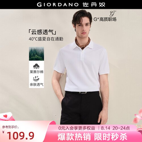 Giordano莱赛尔棉短袖POLO刺绣