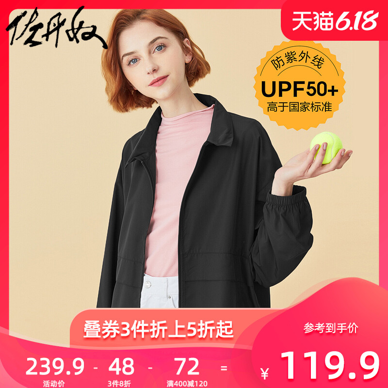 佐丹奴女薄外套防紫外线女装防UV晒黑翻领户外女皮肤风衣05370735