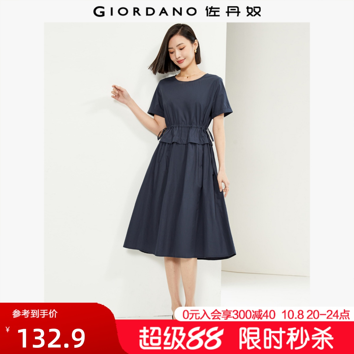 Giordano/佐丹奴假两件收腰纯棉