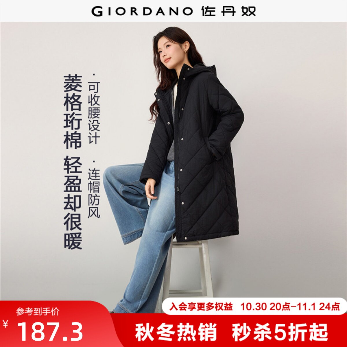 佐丹奴棉服女秋冬新款菱格纹可收腰中长款连帽棉衣外套女13376740