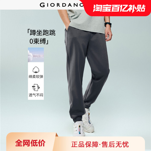 Giordano/佐丹奴束脚裤卫裤