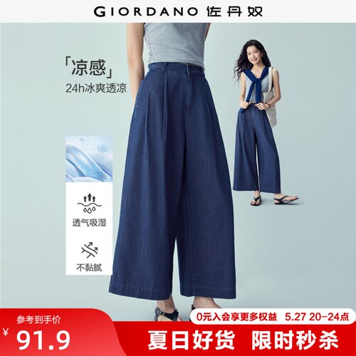 Giordano阔腿裤九分裤牛仔裤