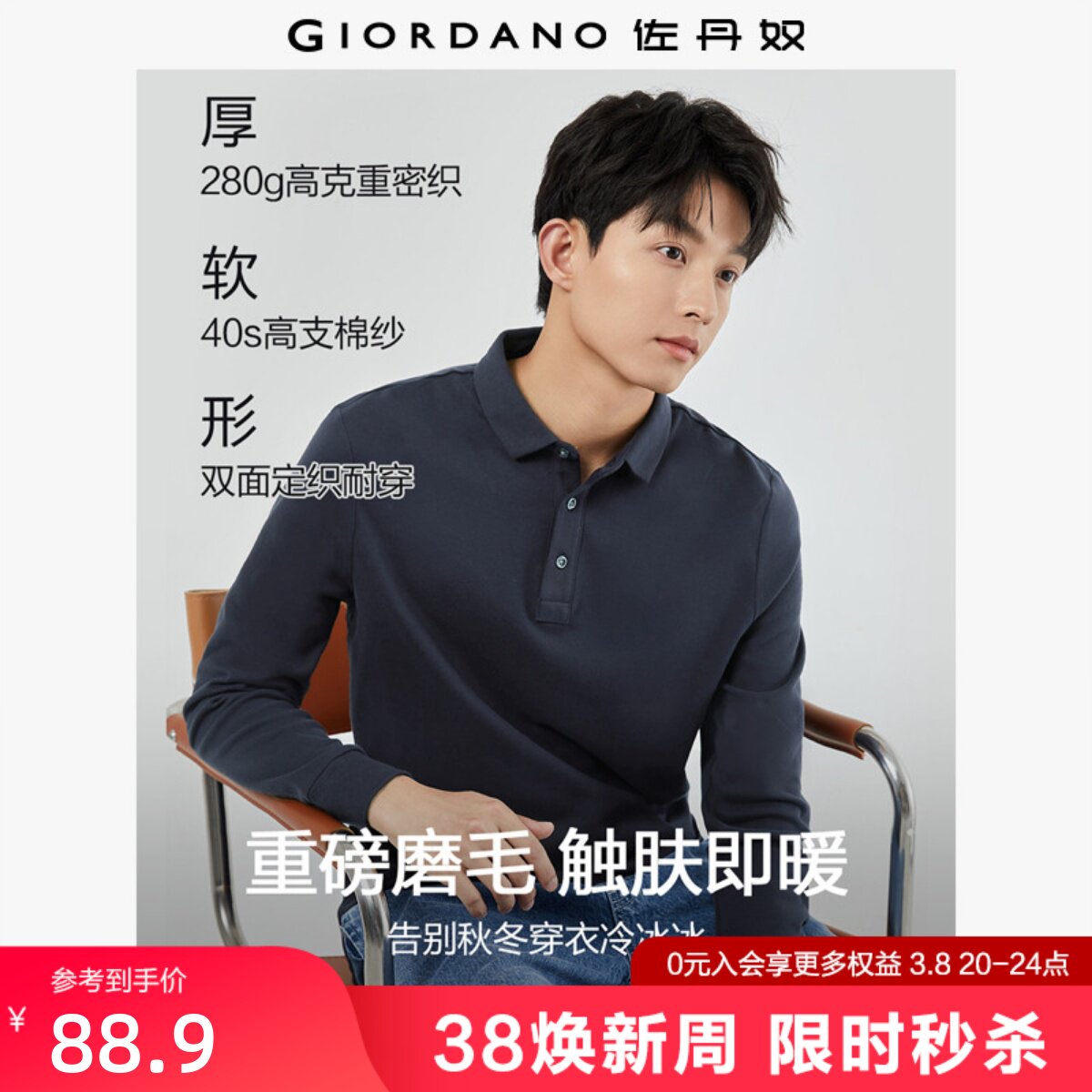 佐丹奴长袖Polo衫男复古运动风保罗衫纯棉双面布翻领上衣01014781