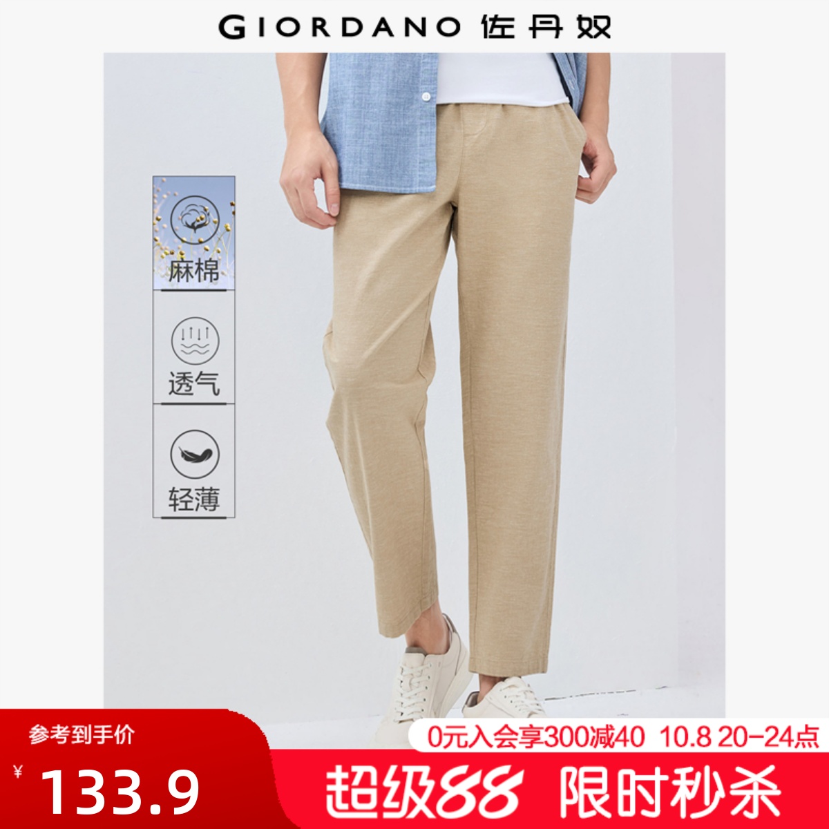 Giordano九分裤棉麻休闲裤