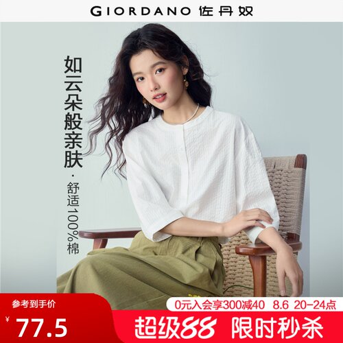 Giordano七分袖提花暗条纹衬衫