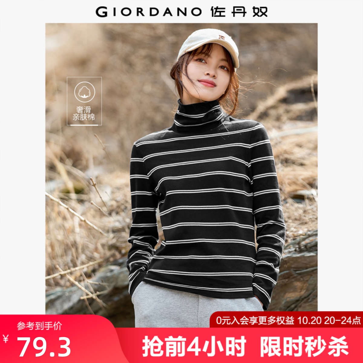 佐丹奴长袖T恤女新款基础款纯棉套头衫条纹高领打底衫女05324861