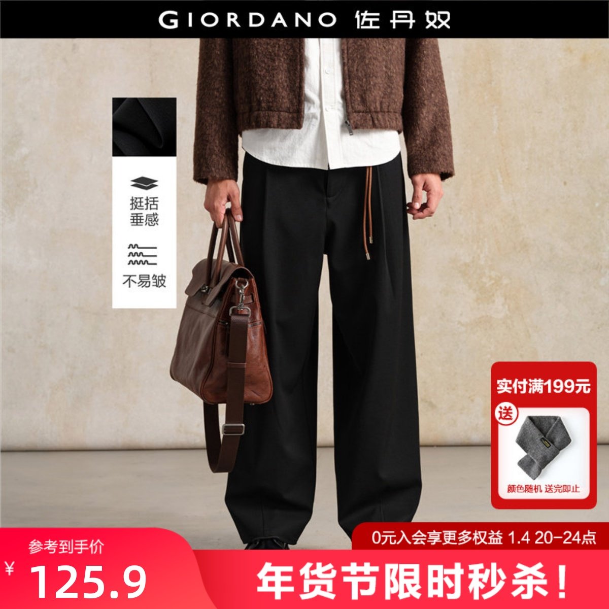 设计师款佐丹奴裤子男装新款压褶阔腿裤中腰宽松休闲长裤18115820,男装,休闲裤,淘宝优惠券,粉丝福利购,淘宝优惠卷