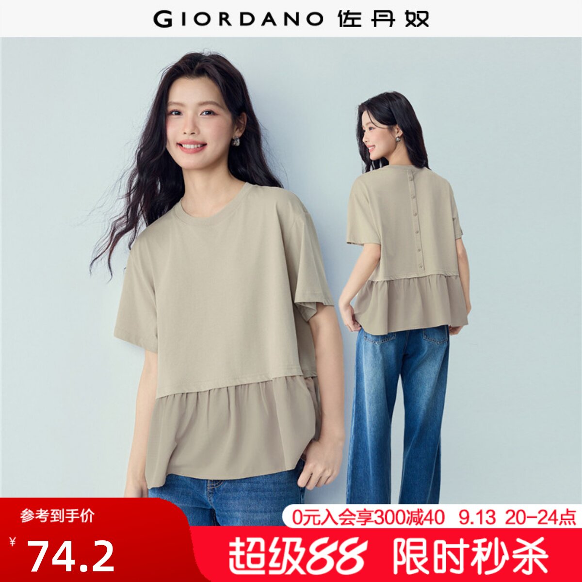 Giordano短袖荷叶边下摆T恤图片